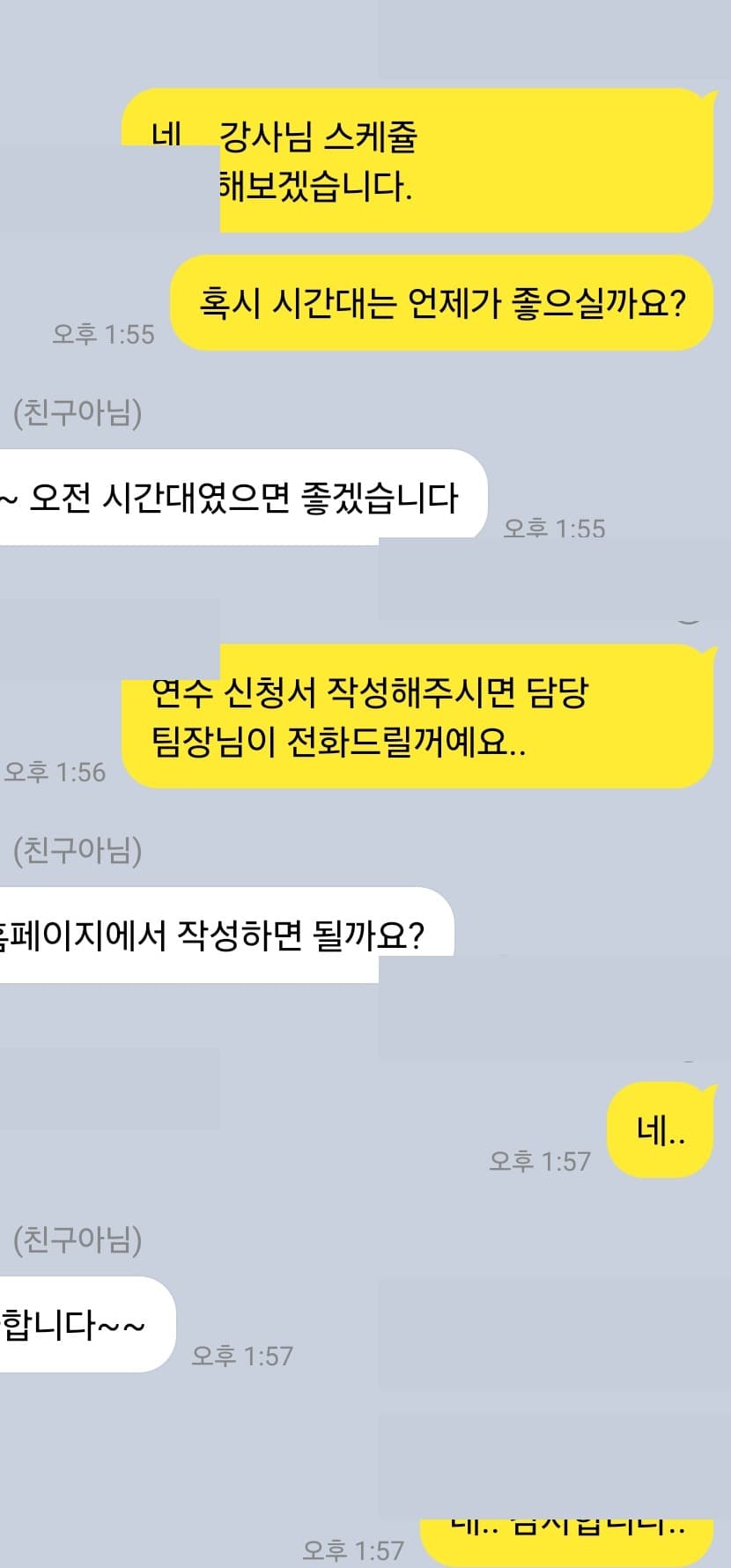 일정 조율 상담 카카오톡 상담 캡처